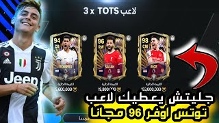 جليتش يعطيك لاعب اوفر 98 مجانا فيفا موبايل ? fc mobile