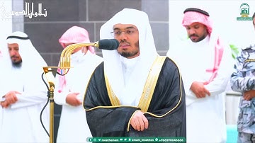 سورة الفجر بترنُّم جميل للشيخ أ.د. ياسر الدوسري | عشاء 22-1-1445هـ.