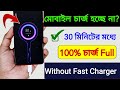 ফোন খুব Slow চার্জ হয়? Smartphone Fast Charging Tricks📱⚡️Enable Fast Charging in Any Phone