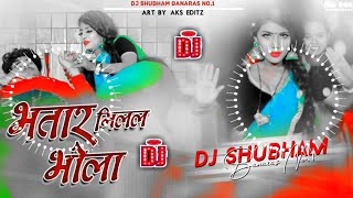 Bhatar Milal Bhola Dj Song #भतार मिलल भोला | #Shivani Singh |Bhojpuri Song 2023 #Dj Shubham Banaras