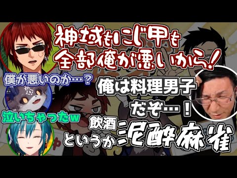 【麻雀/雀魂】あーあ、壊れちゃった…4視点で見る飲酒麻雀の果てに壊れた債務者【天開司/緑仙/松本吉弘/でびでび・でびる】