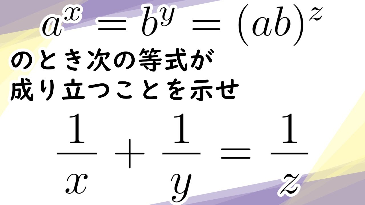 【京都教育大】指数法則を利用せよ【高校数学】 - YouTube