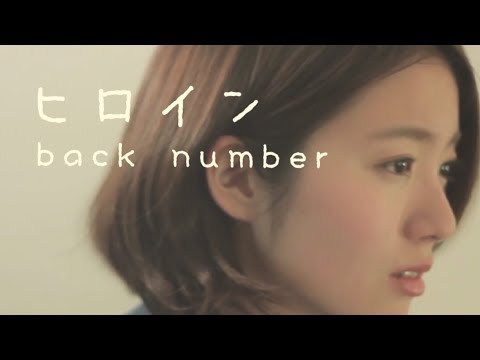 【女性が歌う】ヒロイン/back number (Full Cover by Kobasolo & 杏沙子)