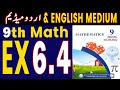 Ex 6.4 || 9Th Class Math New Book 2025 Exercise 6.4 || PCTB || All Punjab Boards || Ex 6.4 math 9th