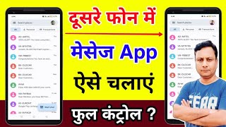 Message App ko dusre phone me kaise chalaye | How to Pair Message app to another device ? screenshot 1