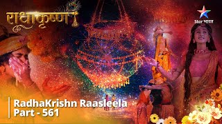 FULL VIDEO | RadhaKrishn Raasleela Part - 561 | Haathi Ghodda Paalaki, Jai Kanhaiya Laal Ki!