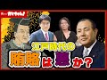 カマちゃん! #47【倉山満先生登場!➁】江戸時代、賄賂は悪だったのか? 憲政史家 倉山満 日本史研究者 山口志穂【チャンネルくららサブch】#田沼意次 #べらぼう #大河ドラマ