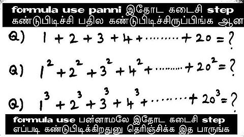 tnpsc maths shortcut method in Tamil | number system tricks in Tamil