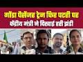 Gonda : छात्र-किसान और व्यापारियों को बड़ी राहत, फिर शुरू हुई पैसेंजर ट्रेन