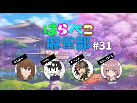 #雀魂｜#はらぺこ麻雀部【#ねもらいぶ】