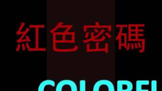 Redcode紅色密碼-20160927舞蹈影集&十月課表