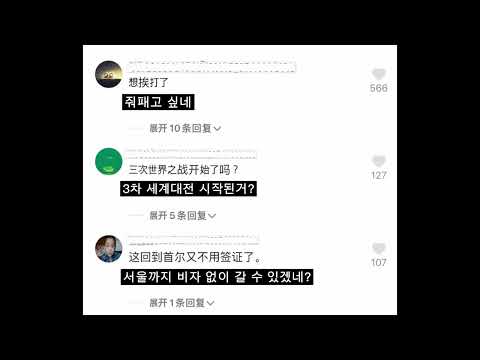 [중국반응] 한국 아시아 최초 NATO 사이버방위센터 가입 후 중국 반응