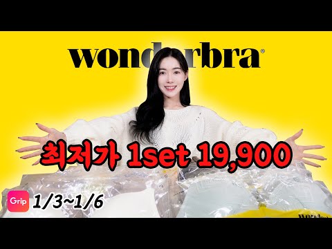 돌아왔습니다..원더브라 앵콜 최저가! 6일까지만 19,900원 가보작오~!