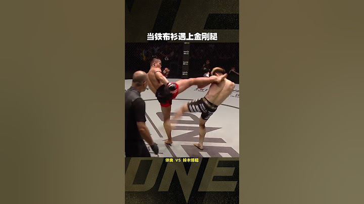 当铁布衫遇上金刚腿！哪个更强？#fighting #shorts