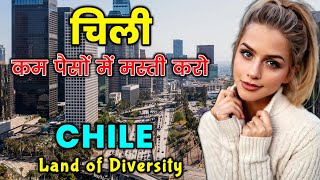 चिली - दुनिया का सबसे अजीब देश // Shocking Facts About Chile in Hindi