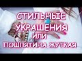 Стильные украшения или пошлятина/бижутерия содалит кахолонг