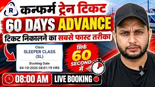 How to book advance train ticket fast in irctc |train ticket booking online |Advance ticket Booking  screenshot 3