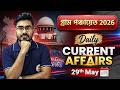 29 May 2026 Current Affairs ! Daily Current Affairs ! Current Affairs in Bengali ! by Ankur Sir