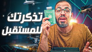 منحة ALX : تذكرتك للمستقبل