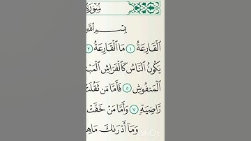 سورة القارعة القارئ احمد العجمي