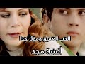 الحب العميق ومؤثر جدا يبين مجد ومعلمته إنجي أغنية مجد 