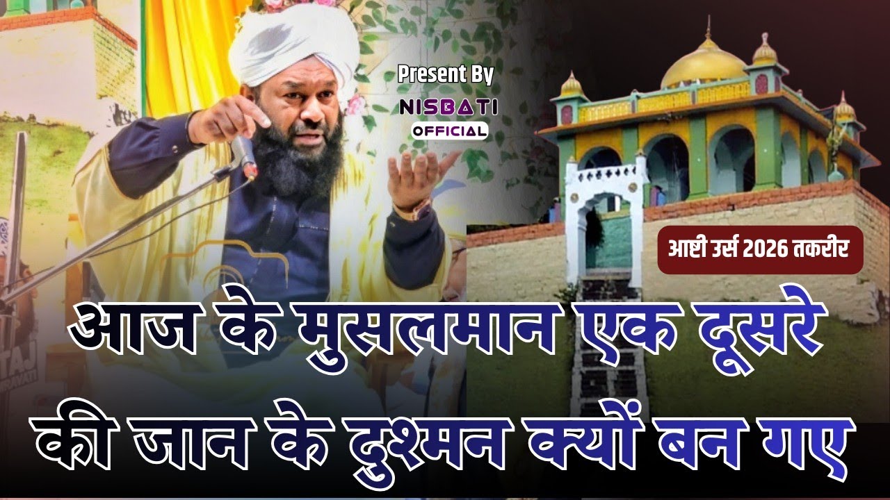 Aaj Ke Musalman Kyu Piche Hai | Ahmed Naqshbandi Sahab Latest Bayan 2026 | Ashti Takrir Urs 2026