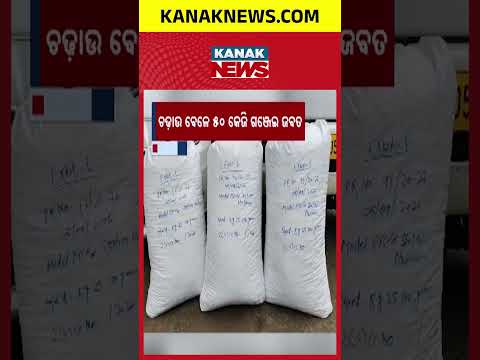 Kandhamal Ganja Seizure | Excise Department Seizes 50 Kg Cannabis