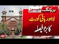 Lahore High Court Issues Big Decision | BREAKINGNEWS | ABNNEWS