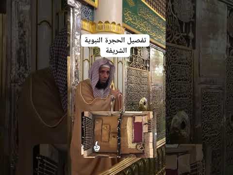 تفصيل حجرة النبي صلى الله عليه و سلم