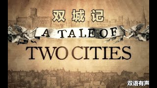 《双城记》ATaleofTwoCities双语有声书【中英滚动字幕听经典名著】by查尔斯·狄更斯p0