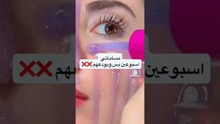 ودعي المسام الواسعة خلال اسبوعين مع سيروم ايكول بيري الكوري متوفر توصيل            اكسبلور  تجميل سمعها