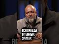 Вся правда о темных элитах #германскаяноваямедицина #самоисцеление #темныеэлиты