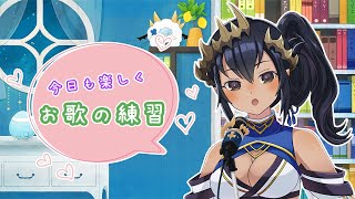【歌枠】お歌の練習に付き合ってくれませんか？？　＃シャルのひつじ【島村シャルロット / ハニスト】