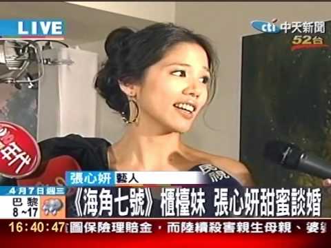 《海角七號》櫃檯妹 張心研甜蜜談婚