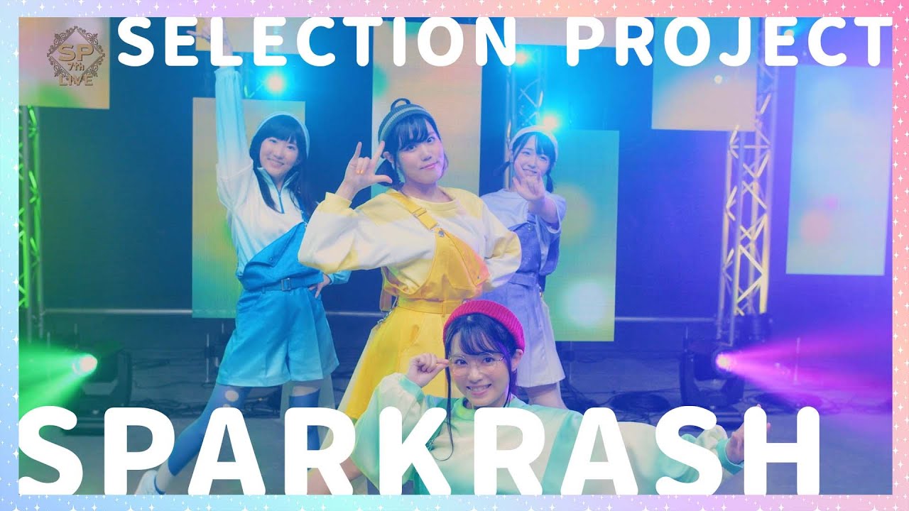 【セレプロ】SPARKRASH/Splasoda°ダンス映像【TVアニメ「SELECTION PROJECT」】