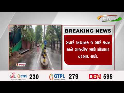 અમદાવાદમાં  વાવાઝોડા સાથે ધોધમાર વરસાદ, વૃક્ષો ધરાશાયી