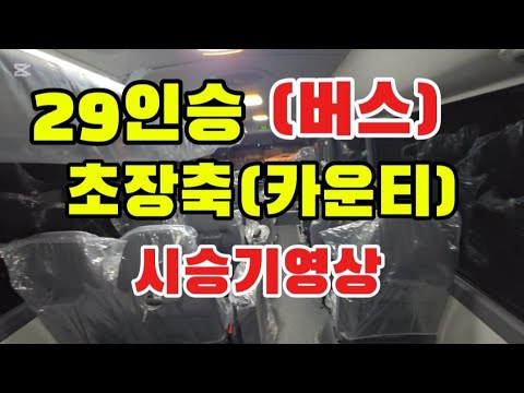 Ranjjangi TV vlog daily life.. 29-passenger County bus test drive #bus #driving #test drive #coun...