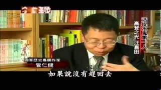 東森《台灣啟示錄》:高登之光汪喜田活捉水鬼的經過