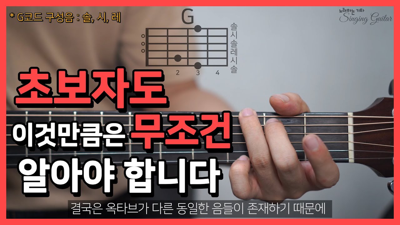 [쉽게 배우는 기타이론] #4. 코드와 근음 ┃기타초보┃기타독학┃화성학┃강좌 - YouTube
