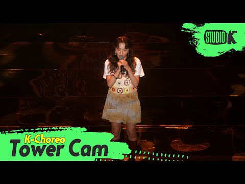 [K-Choreo Tower <strong>Cam</strong> 4K] 이소정 직캠 &amp;#39;내가 제일 사랑했던 노래&amp;#39;(Lee <strong>So</strong> Jung Choreography) l @MusicBank KBS 220819