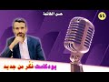 65 بودكاست فكر من جديد حسن الخاتمة  2