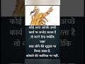 Chaanakya niti 16 || चाणक्य नीति || #motivation #shorts @MOTIVATION #shortvideo