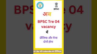 BPSC tre 04 vacancy me update | #shorts #ytshorts #bpsc #bpsctre4 #bpsctre4vacancy #biharteacher