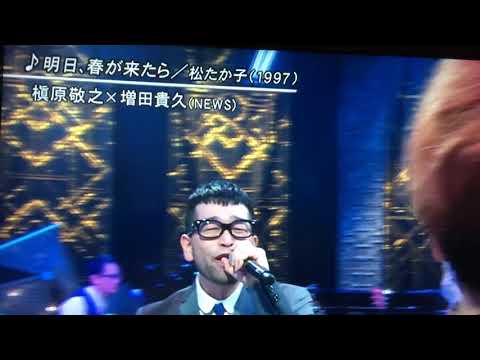 マッスー×マッキー  明日春がきたら