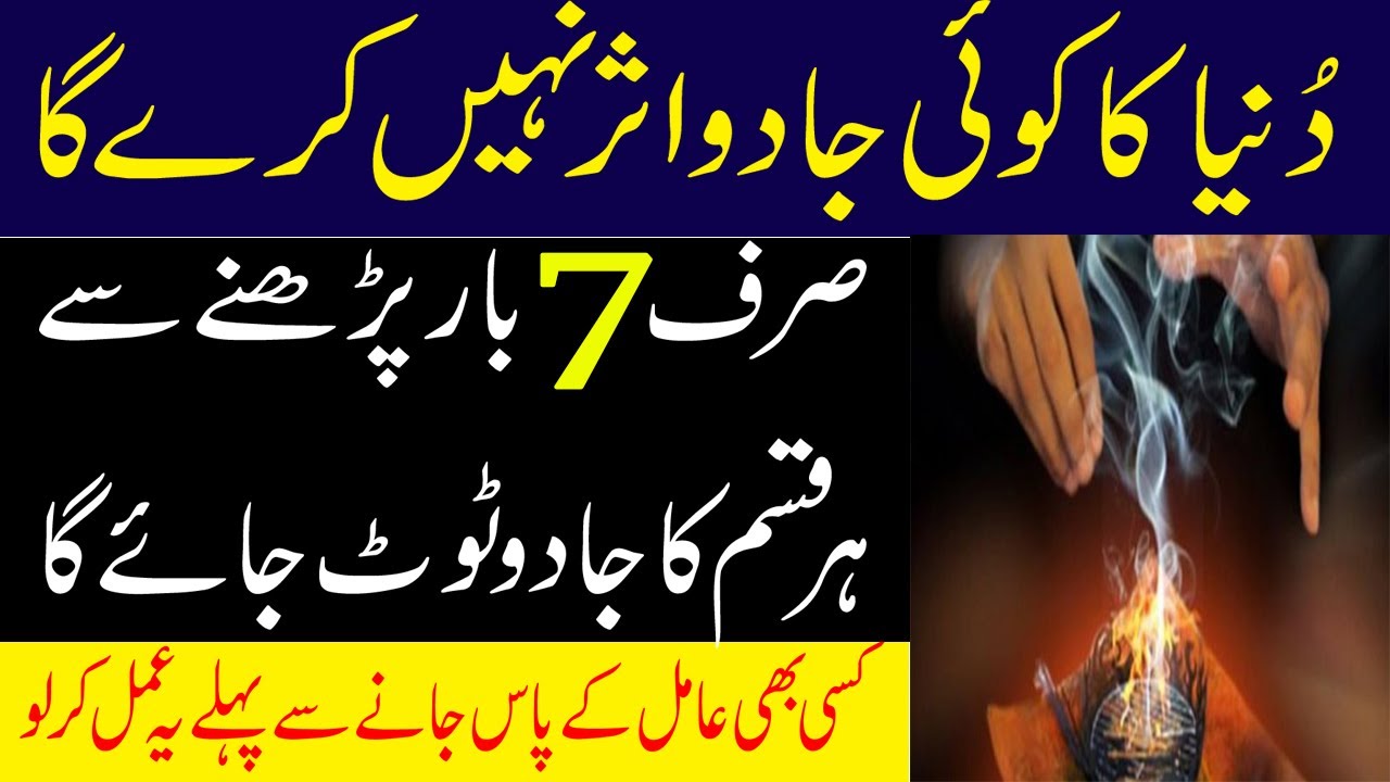 Jadu Or Jinnat Se Bachne Ka 100 Azmoda Amal Black Magic How To 