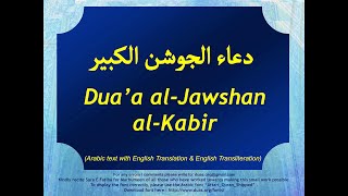 Dua al-Jawshan al-Kabir screenshot 5