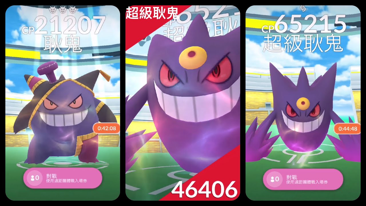 Pokemon Go》Mega進化超級耿鬼！Mega Gengar ゲンガー！Pokemon 