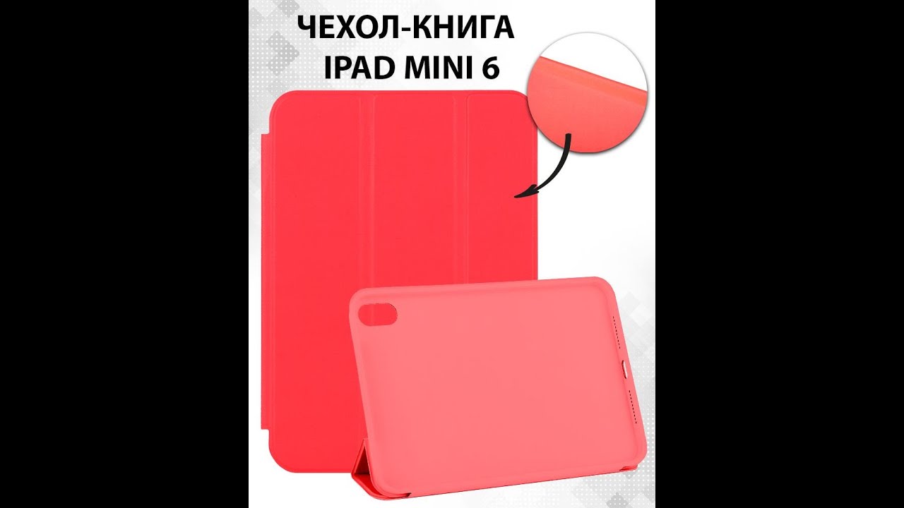 Чехол-книга Smart Case для iPad mini 6 (Red)