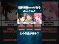 マジで男が好きなアニメ8選