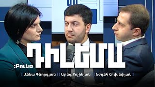 Դիլեմա 40. 2023 թվականի ամփոփում